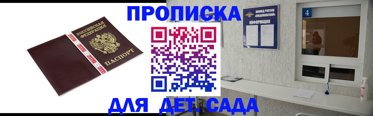 регистрация для дет. сада в Дагестане