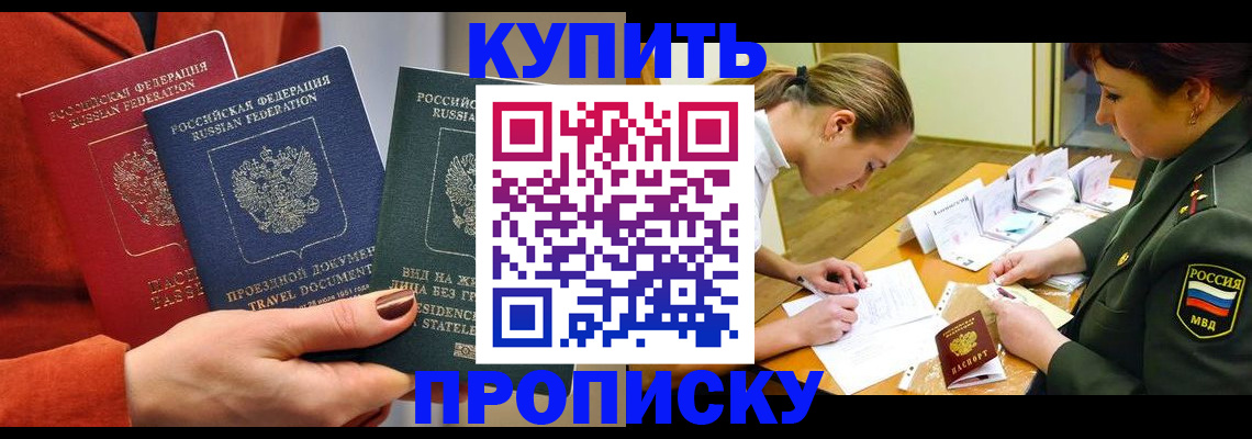 прописка для школы в Дагестане