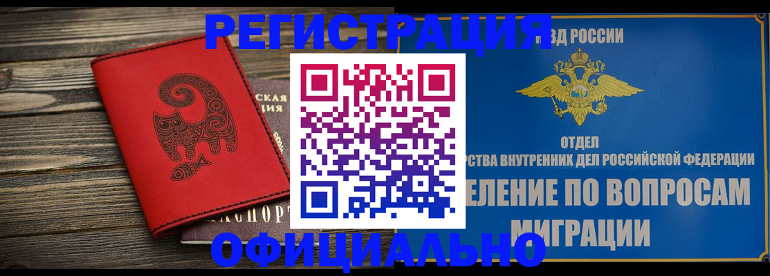 прописка регистрация в Дагестане